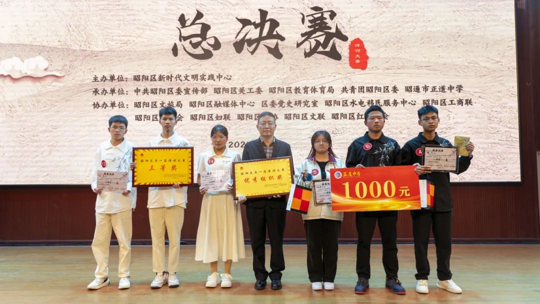 我校师生在昭阳区第一届诗词大赛决赛中斩获两个优秀指导教师奖、一个团体优秀组织奖、一个最佳个人奖、一个团体一等奖、一个团体三等奖！