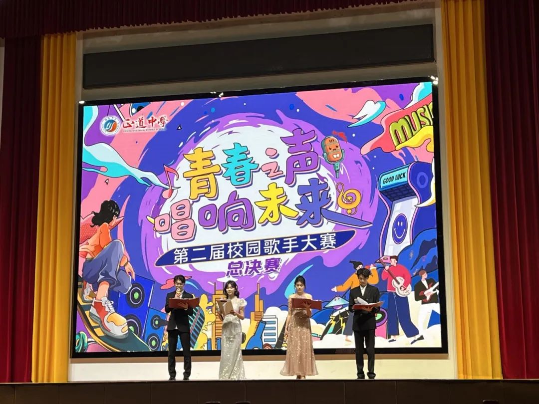 燃爆全场！青春之声 唱响未来 | 昭通市正道中学第二届校园歌手大赛总决赛巅峰对决！圆满结束！