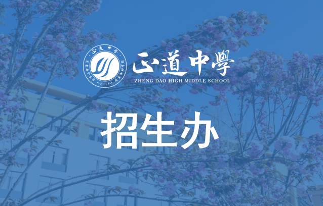 招生办职能
