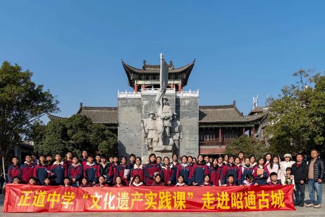 寻迹昭通文脉，赓续朱提薪火 | 正道学子昭通古城研学纪实